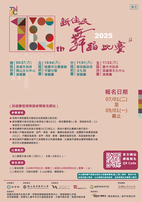 檢送教育部委託國立臺灣藝術大學辦理「新住民教育揚才計畫─第十屆新住民舞蹈比賽」圖片