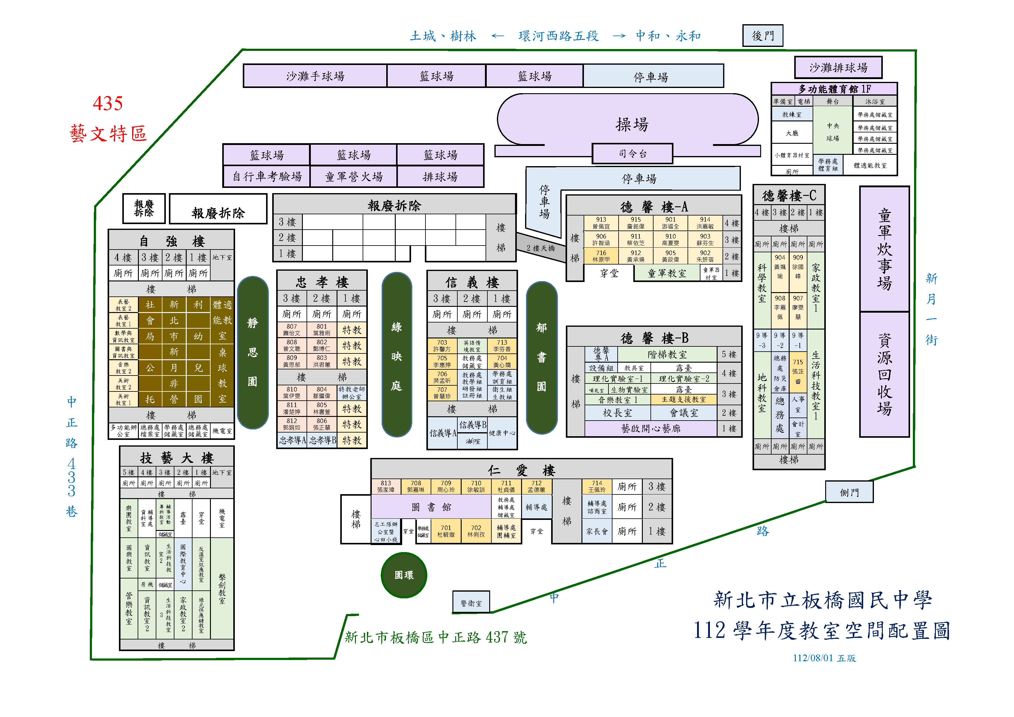 112年板橋國中教室分配圖