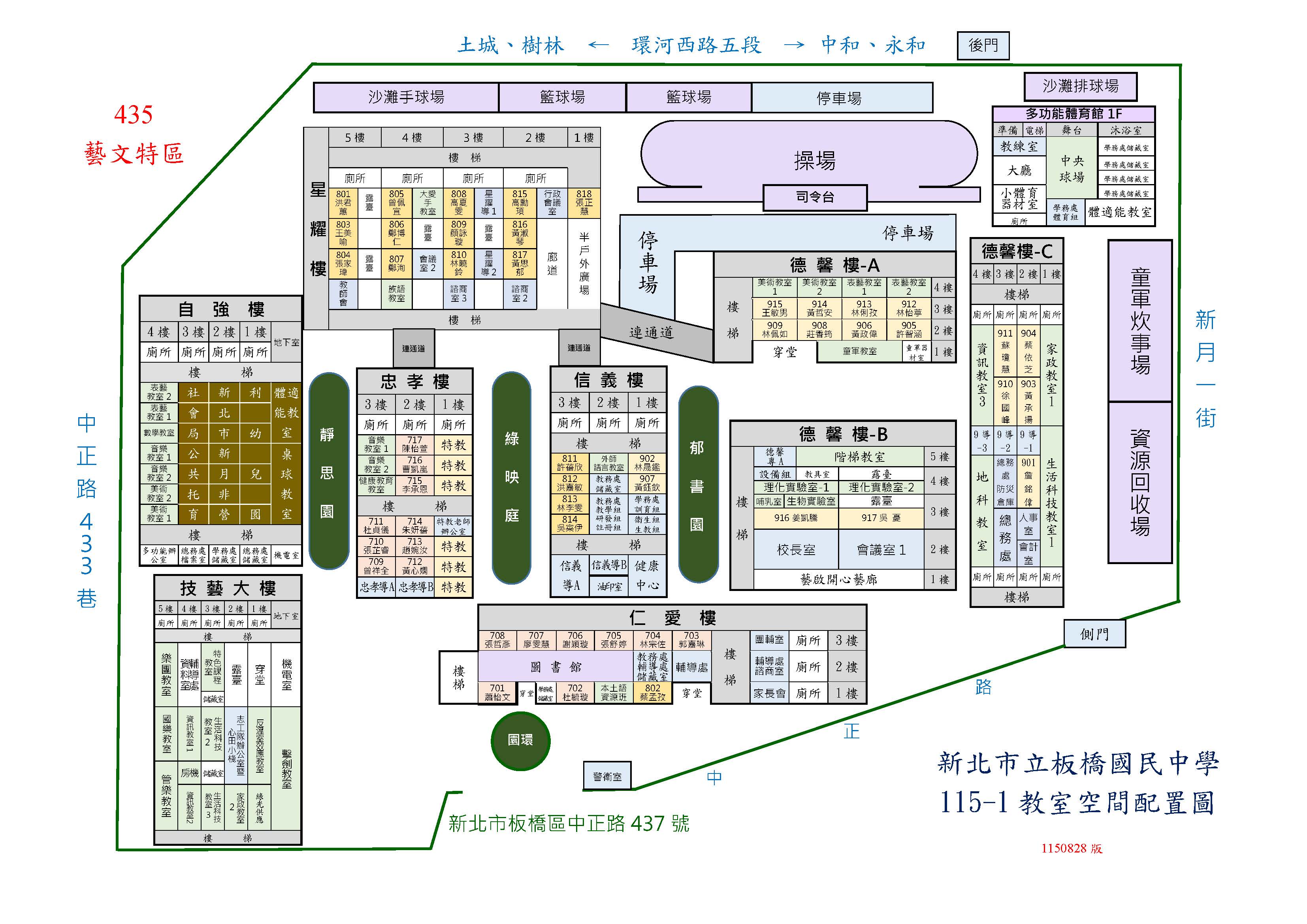 115-1板橋國中教室分配圖