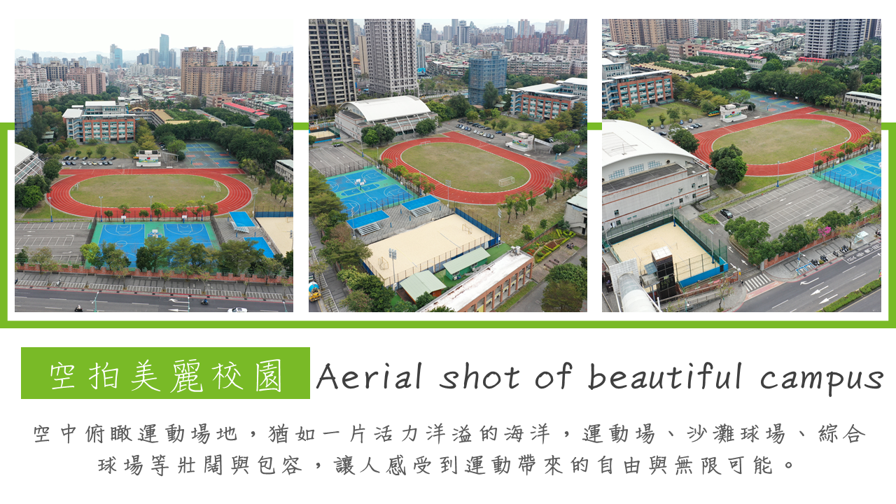 美麗校園