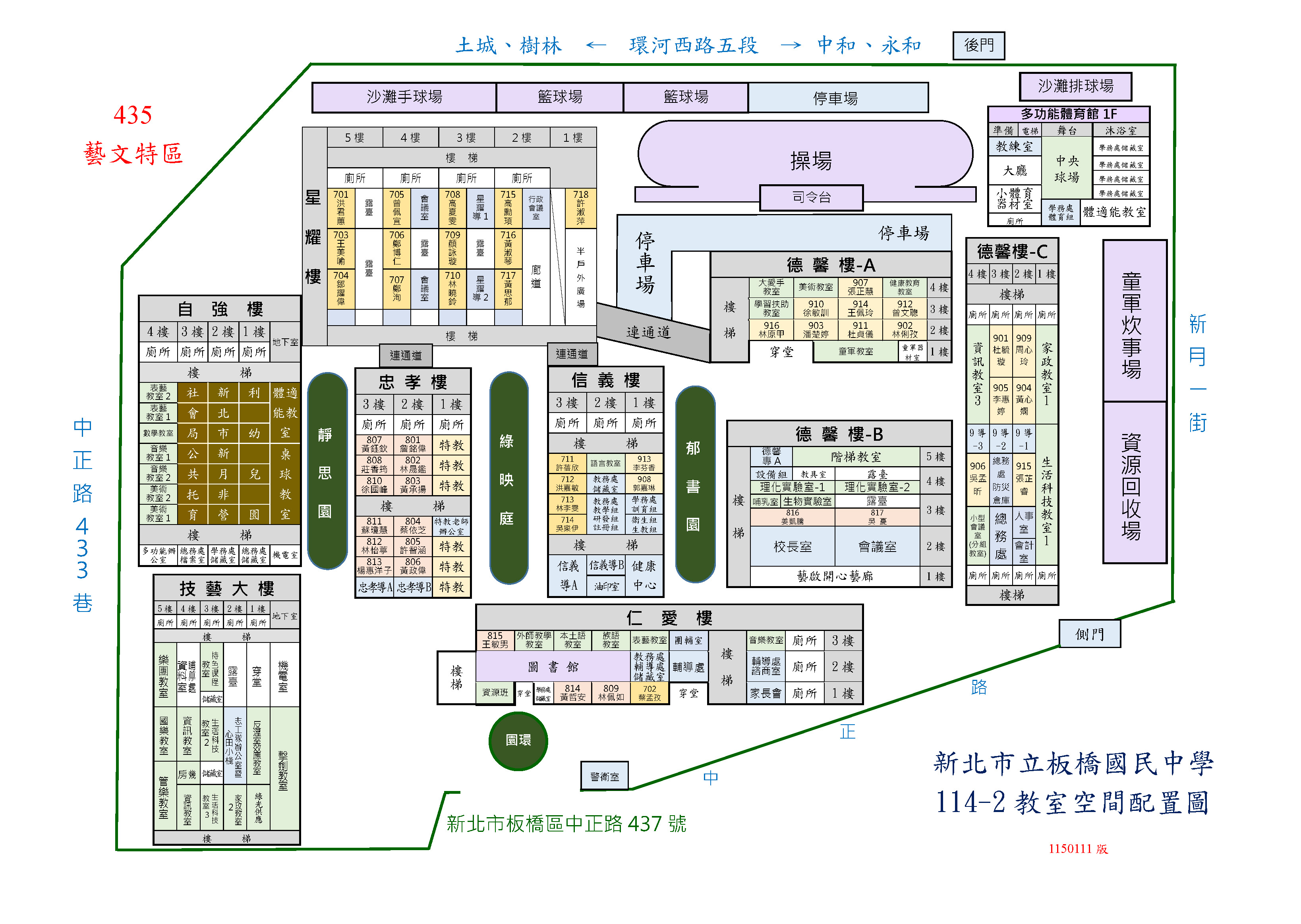 114-2板橋國中教室分配圖