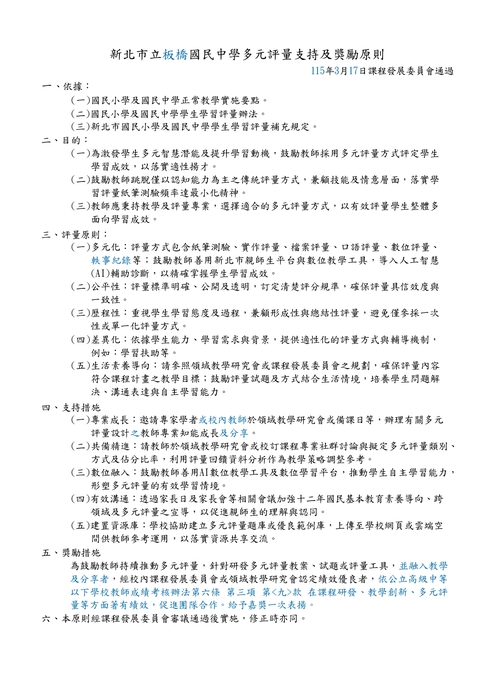 多元評量支持及獎勵原則