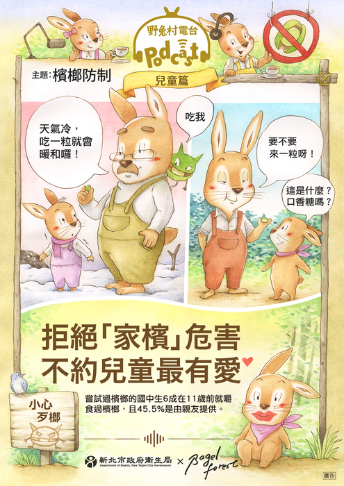 檳榔防制宣導
