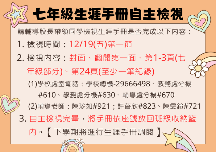 12/19(五)第一節七年級生涯手冊自主檢視圖片