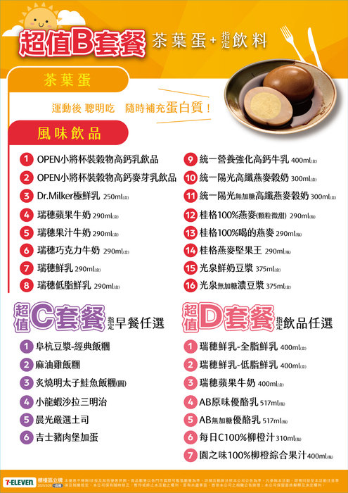 【衛生組】轉知113年度寒假至115年度1月份幸福晨飽早餐券套餐組合更新案圖片
