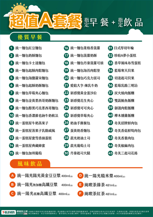 【衛生組】轉知113年度寒假至115年度1月份幸福晨飽早餐券套餐組合更新案圖片