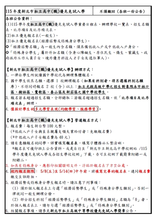 報名相關說明