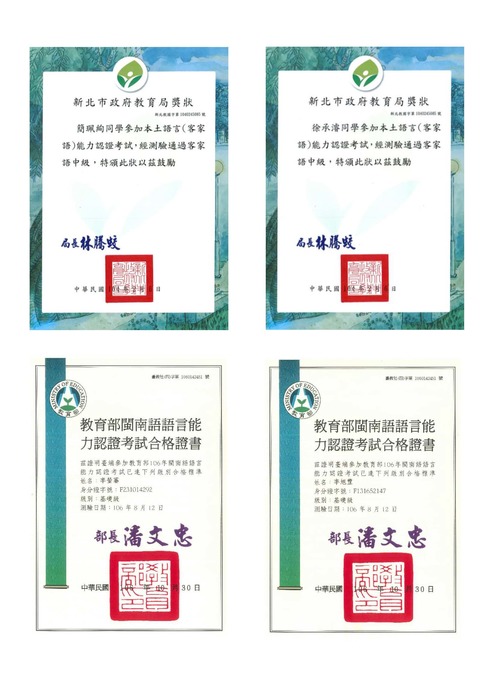 100學年度至106學年度本土語言考試合格證書