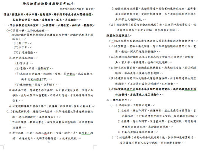 地震應作為事項