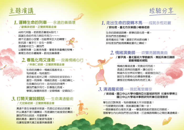 生命的圓滿—尋覓教師的春天_1