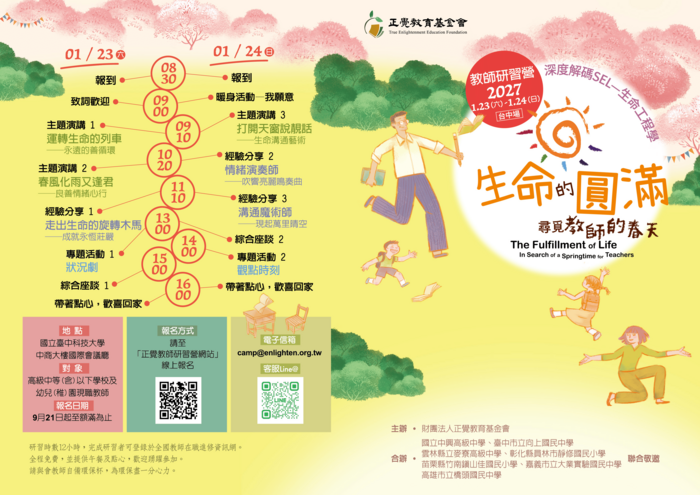 生命的圓滿—尋覓教師的春天_2