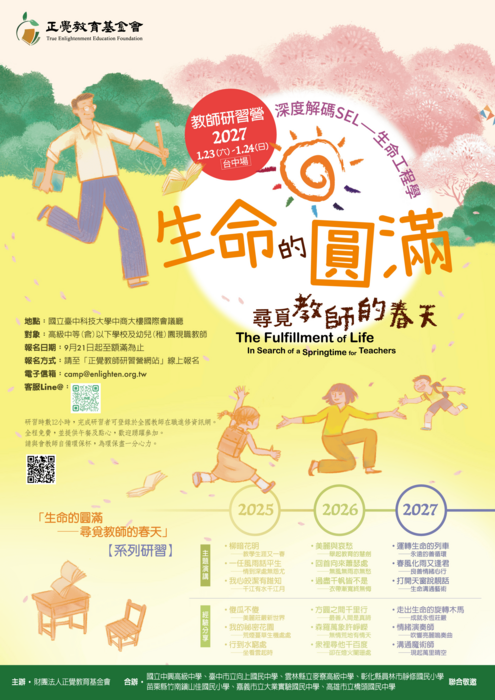 生命的圓滿—尋覓教師的春天_3