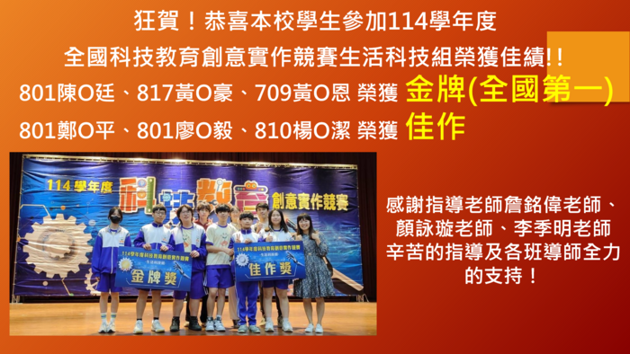 114全國生科