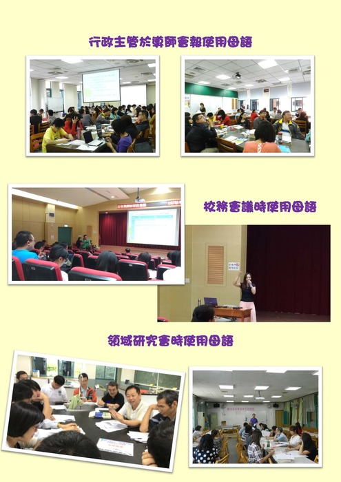 板橋國中本土語言教學活動成果照片