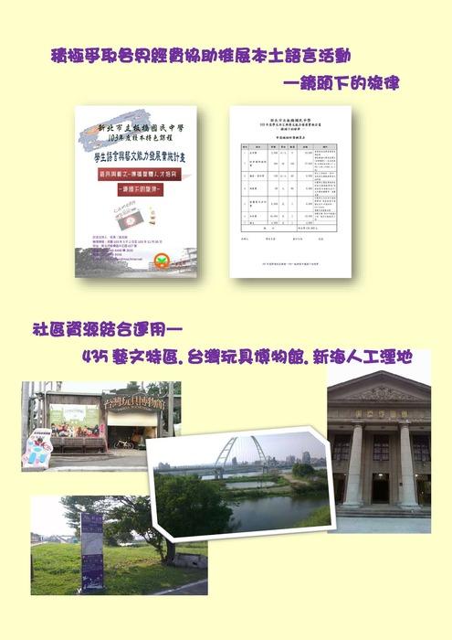 板橋國中本土語言教學活動成果照片