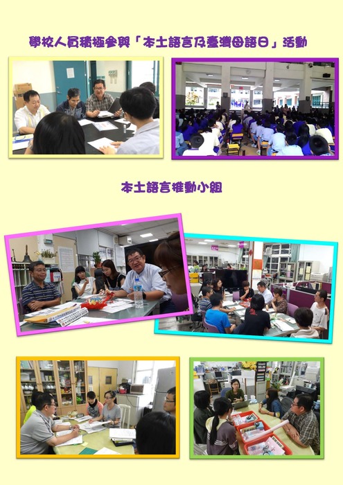 板橋國中本土語言教學活動成果照片