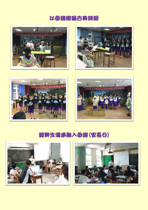 板橋國中本土語言教學活動成果照片