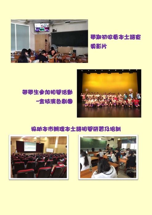 板橋國中本土語言教學活動成果照片