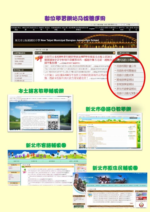 板橋國中本土語言教學活動成果照片
