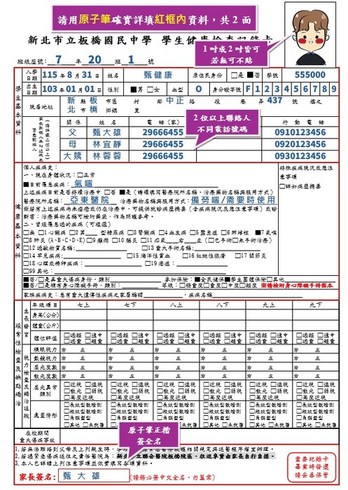 健康卡填寫範本 正面