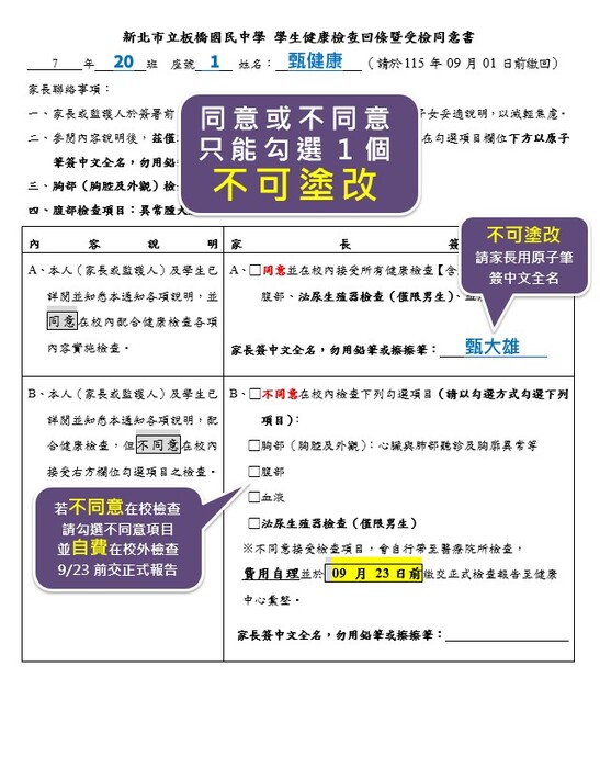 健檢同意書填寫範本
