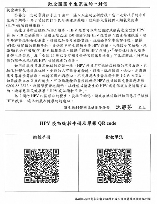 HPV致全國國中生家長一封信