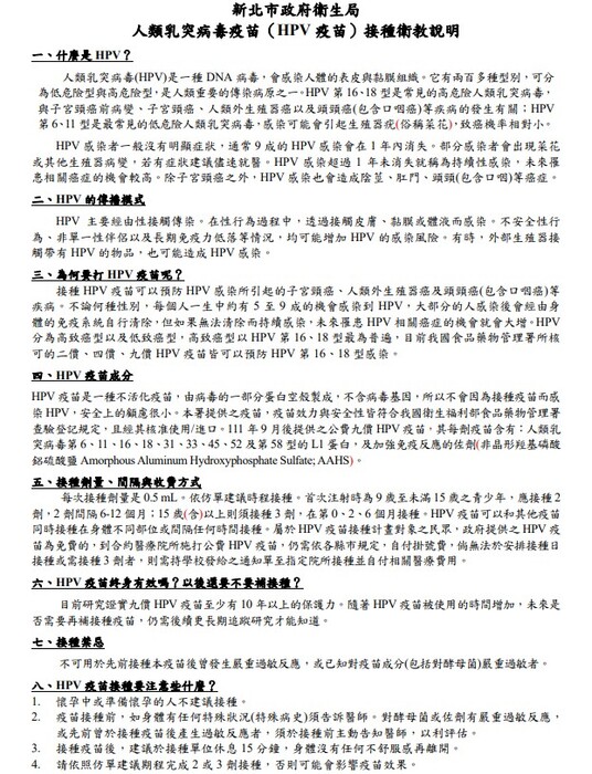 HPV疫苗接種衛教說明 正面
