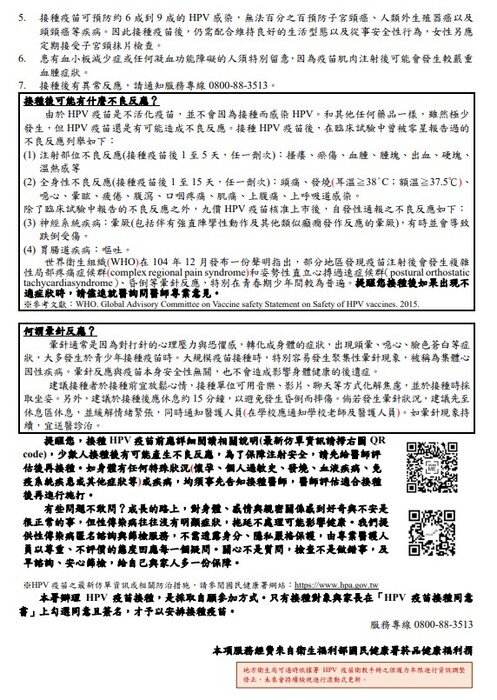 HPV疫苗接種衛教說明 反面