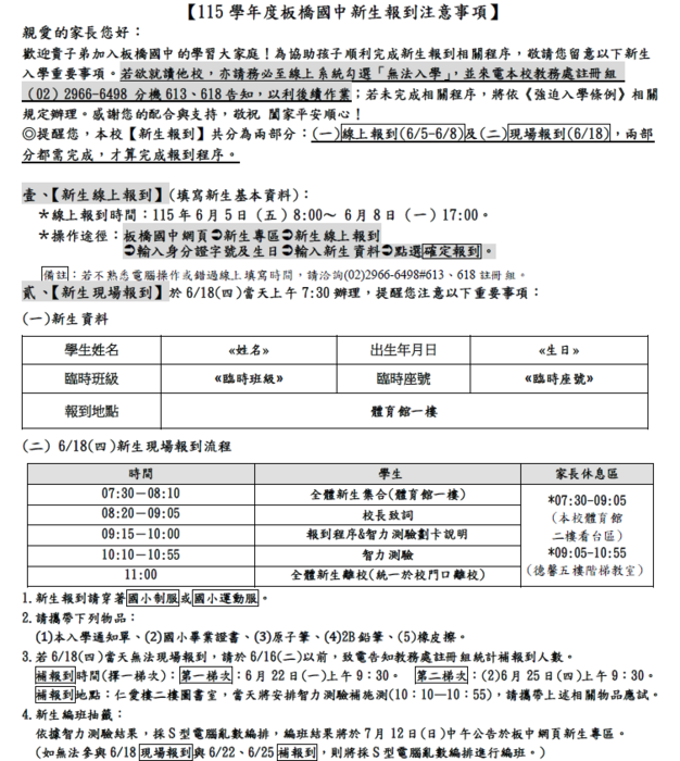 新生報到相關說明