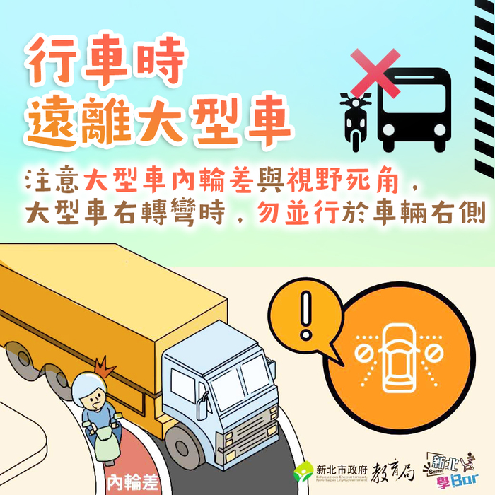 新北市「114年度機車安全月」，騎乘機車或微型電動二輪車，安全第一！圖片