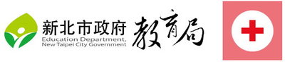 新北市教育局防疫訊息(另開新視窗)