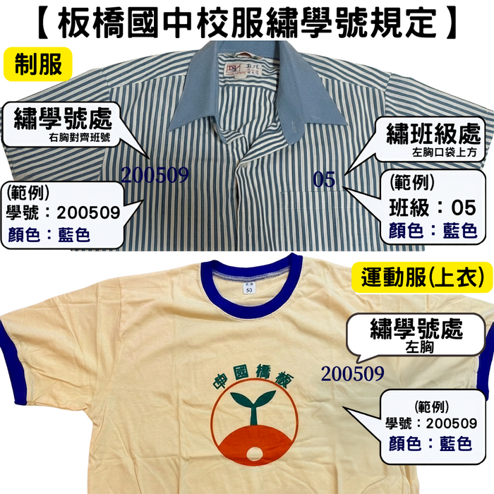 繡學號規定