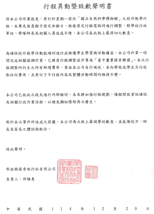 【九年級畢業旅行】行程異動說明圖片