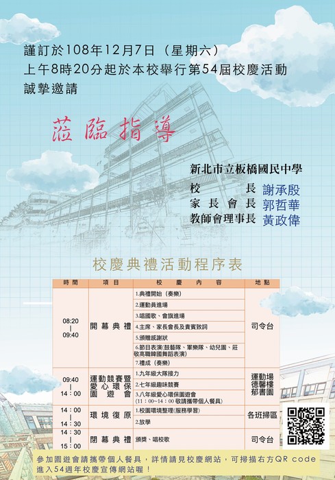 校慶流程及邀請卡