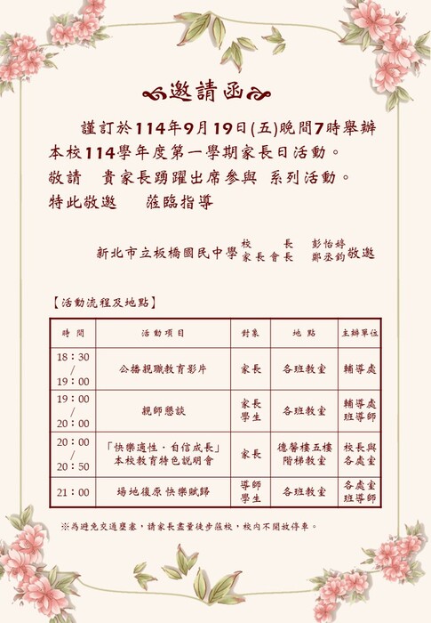 【公告家長】本校於114年9月19日(五)晚上7時辦理本學年度家長日活動，歡迎家長踴躍參與。圖片