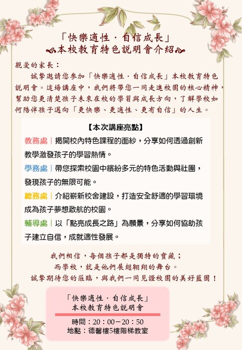 【公告家長】本校於114年9月19日(五)晚上7時辦理本學年度家長日活動，歡迎家長踴躍參與。圖片