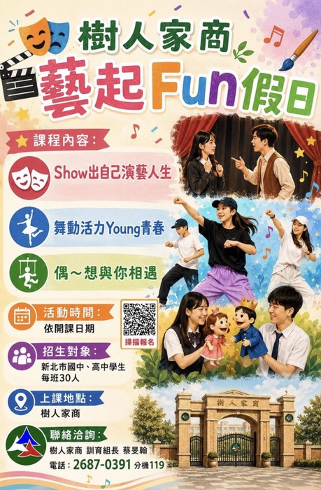 樹人家商藝起FUN假日活動