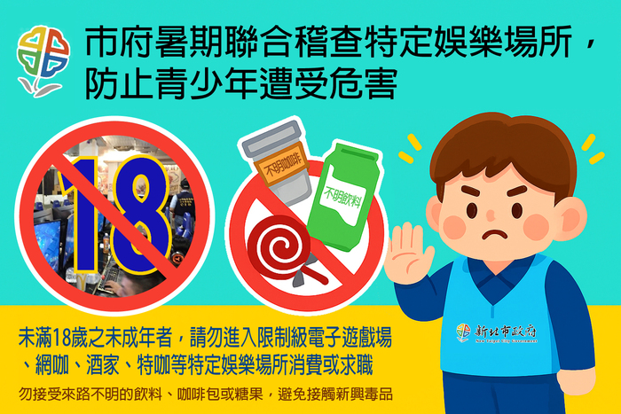 假期間為淨化妨害少年成長環境，防止新興毒品氾濫，避免青少年遭受危害，請親師生留意自身安全。圖片