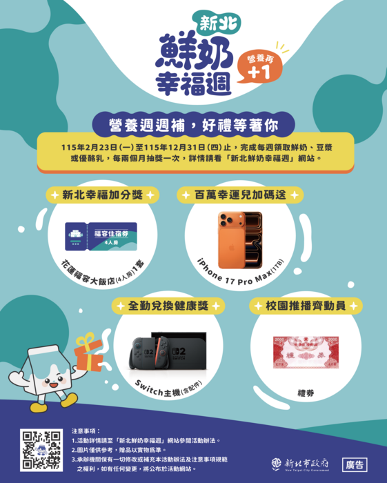 鮮奶幸福週活動