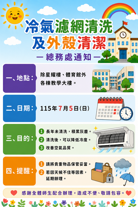 冷氣清潔宣導