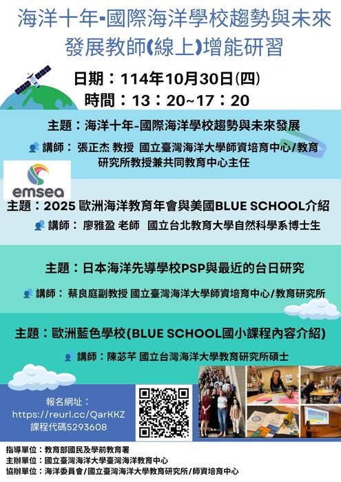 【衛生組】轉知臺灣海洋教育中心辦理「海洋十年-國際海洋學校趨勢與未來發展教師增能研習」圖片