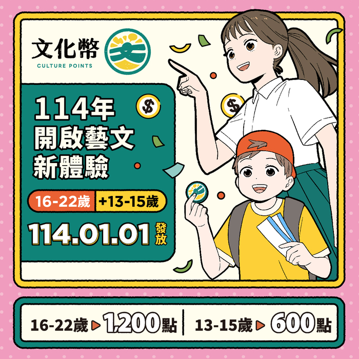 114年文化禮金發放事宜圖片