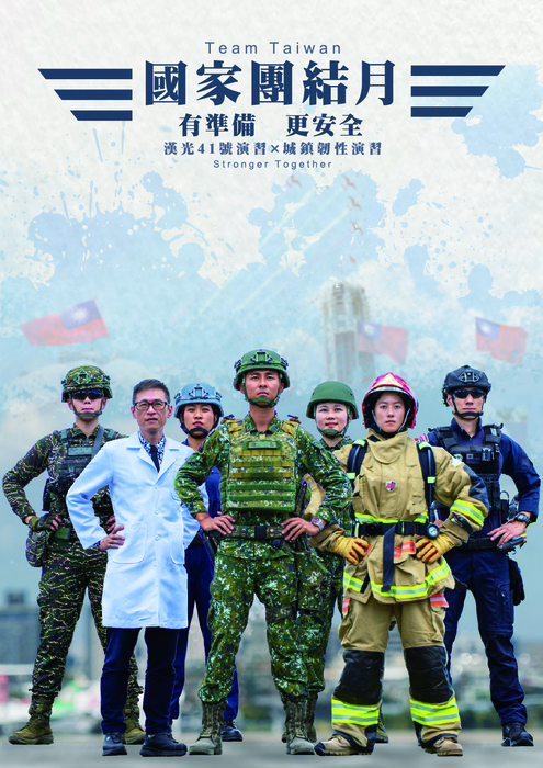 國防部政治作戰局「國家團結月」宣傳圖片