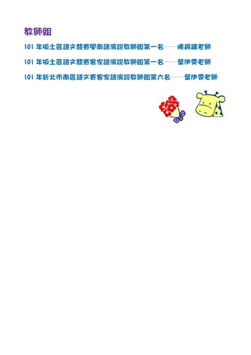 100學年度至106學年度本土語言競賽成績