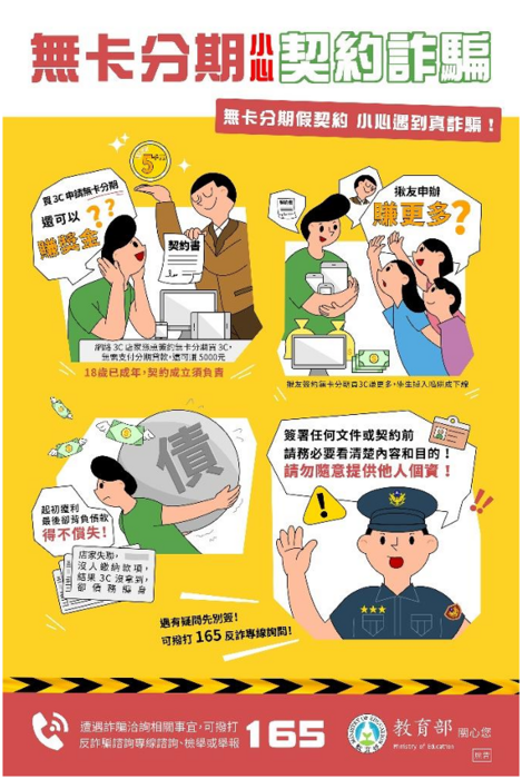 假期期間，慎防詐騙！圖片