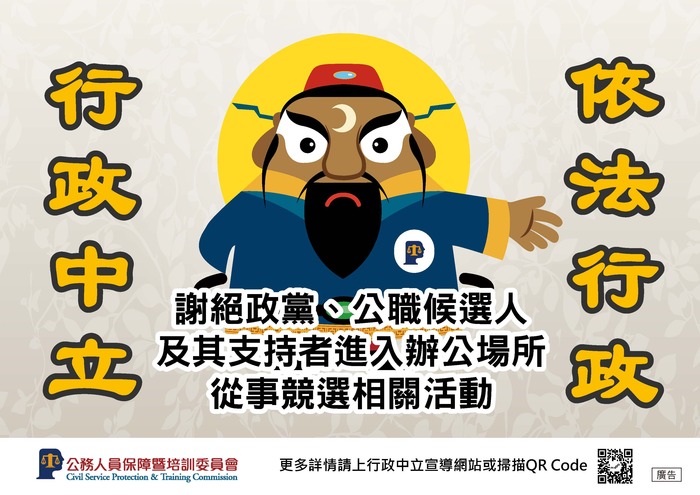 行政中立